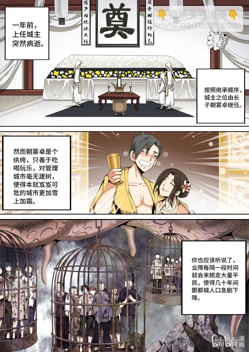 5-031 第五章 酆都纪行-三兄妹（上）-第387话
