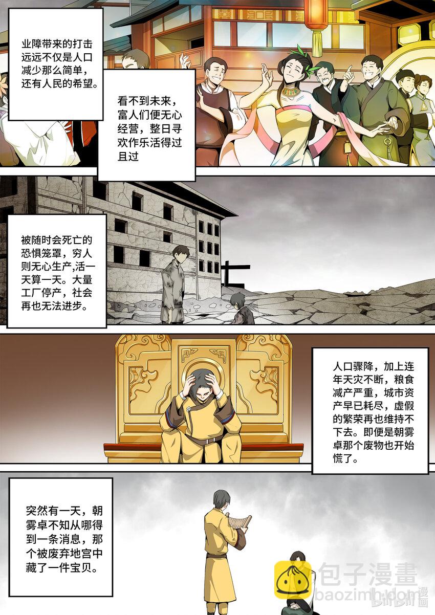 5-031 第五章 酆都纪行-三兄妹（上）-第387话