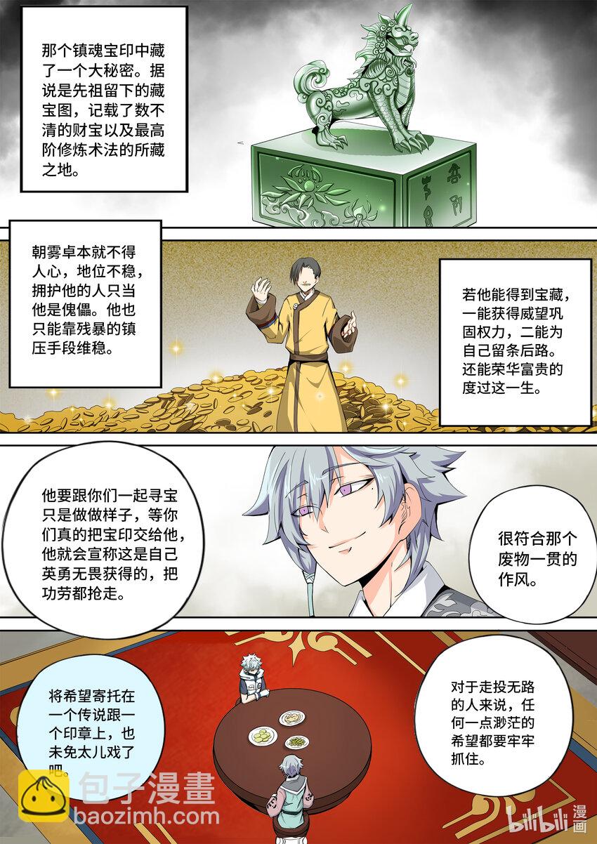 5-031 第五章 酆都纪行-三兄妹（上）-第387话