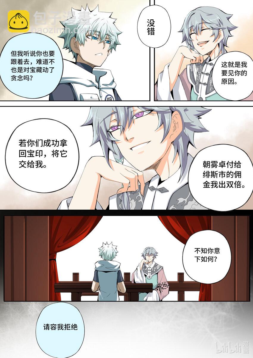 5-031 第五章 酆都纪行-三兄妹（上）-第387话