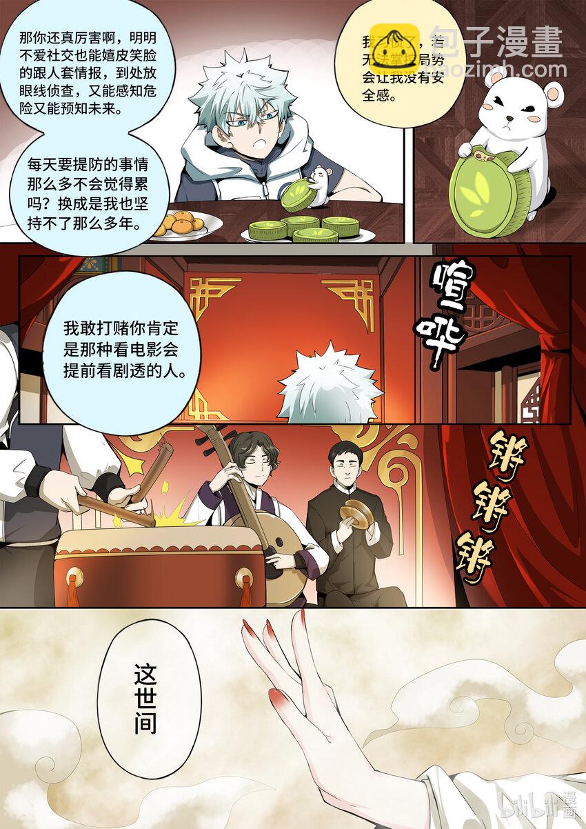 5-031 第五章 酆都纪行-三兄妹（上）-第387话