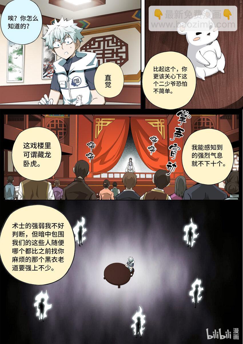 5-031 第五章 酆都纪行-三兄妹（上）-第387话