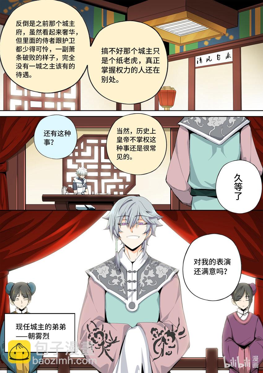 5-031 第五章 酆都纪行-三兄妹（上）-第387话