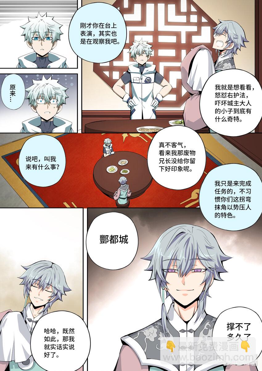 5-031 第五章 酆都纪行-三兄妹（上）-第387话