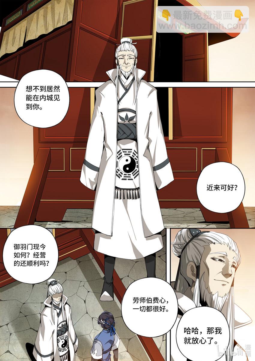5-033 第五章 酆都纪行-临行（上）-第389话