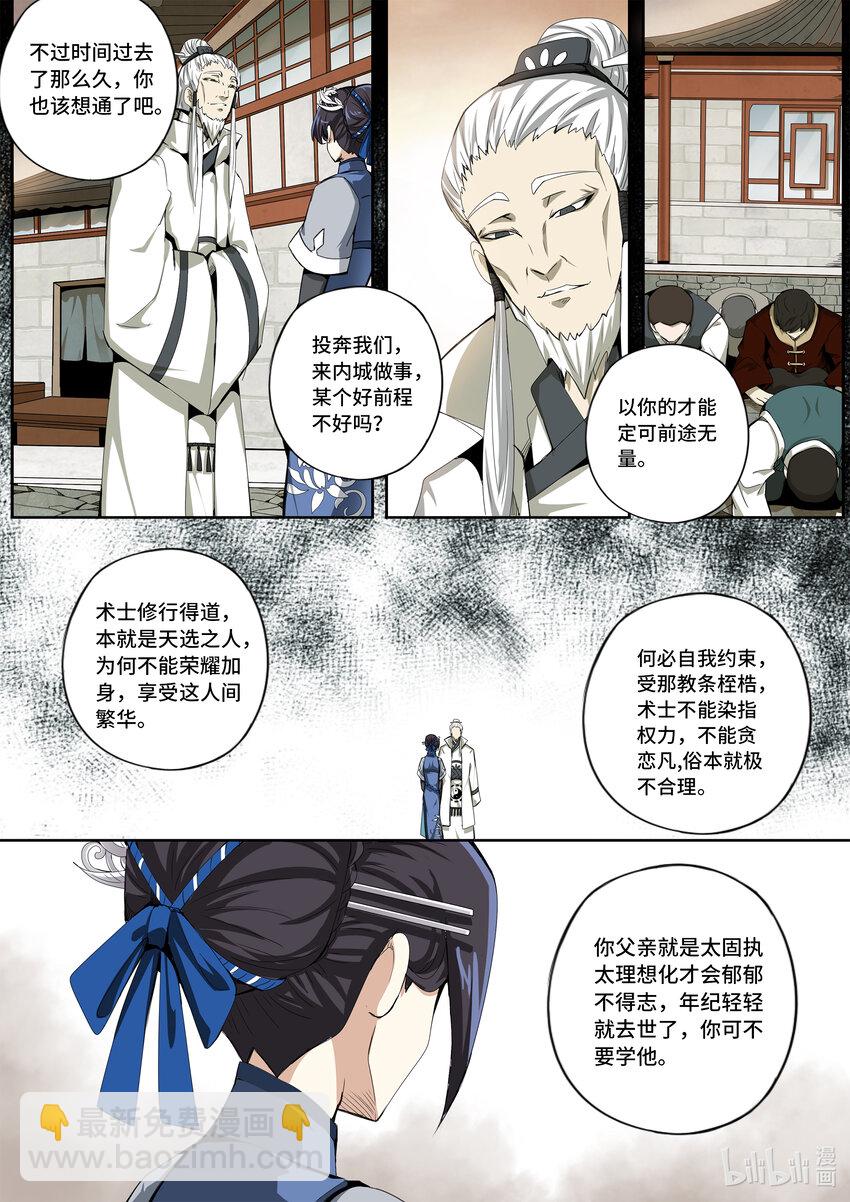 5-033 第五章 酆都纪行-临行（上）-第389话