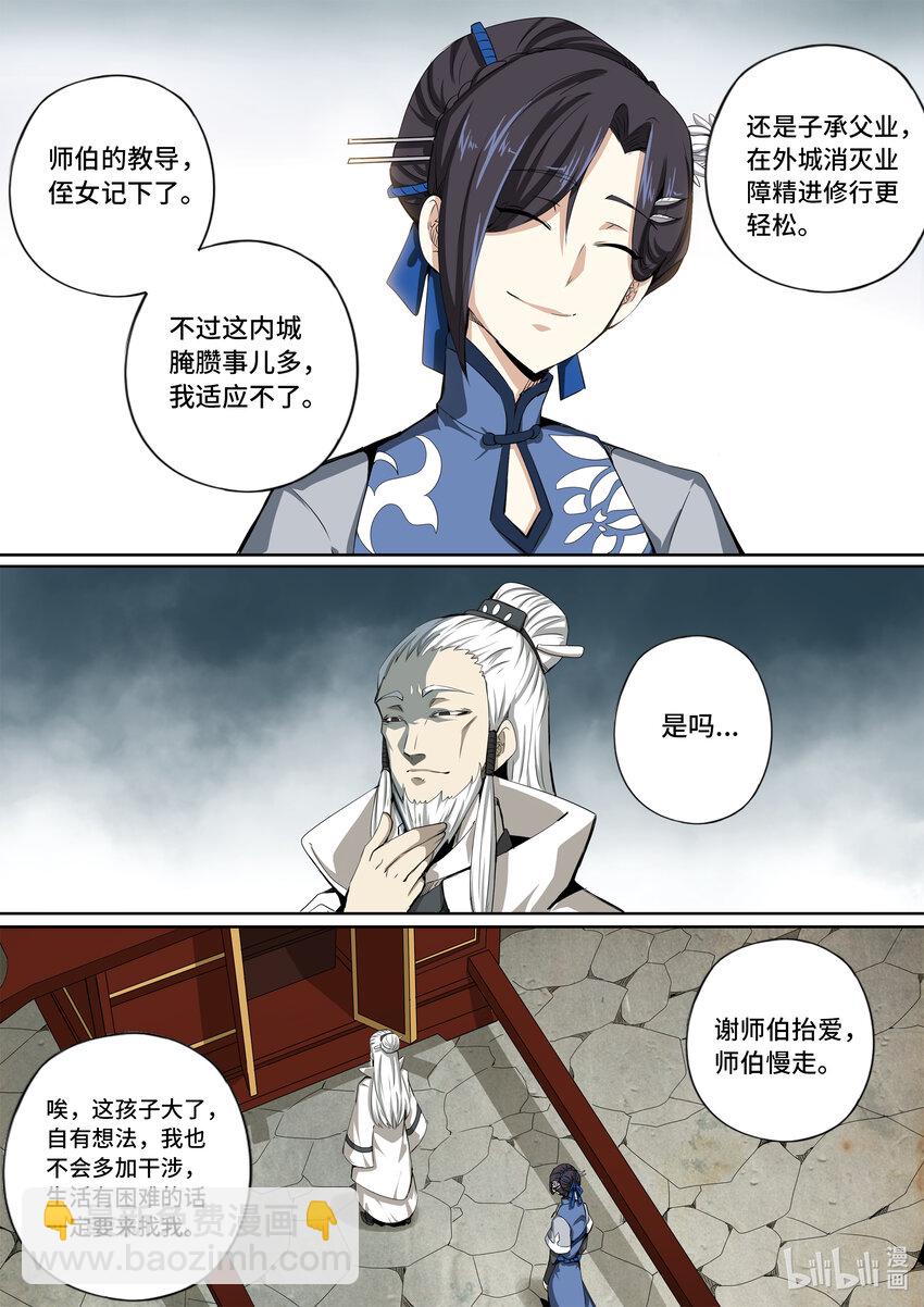 5-033 第五章 酆都纪行-临行（上）-第389话