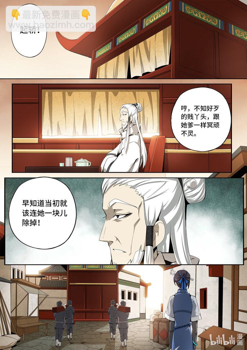 5-033 第五章 酆都纪行-临行（上）-第389话