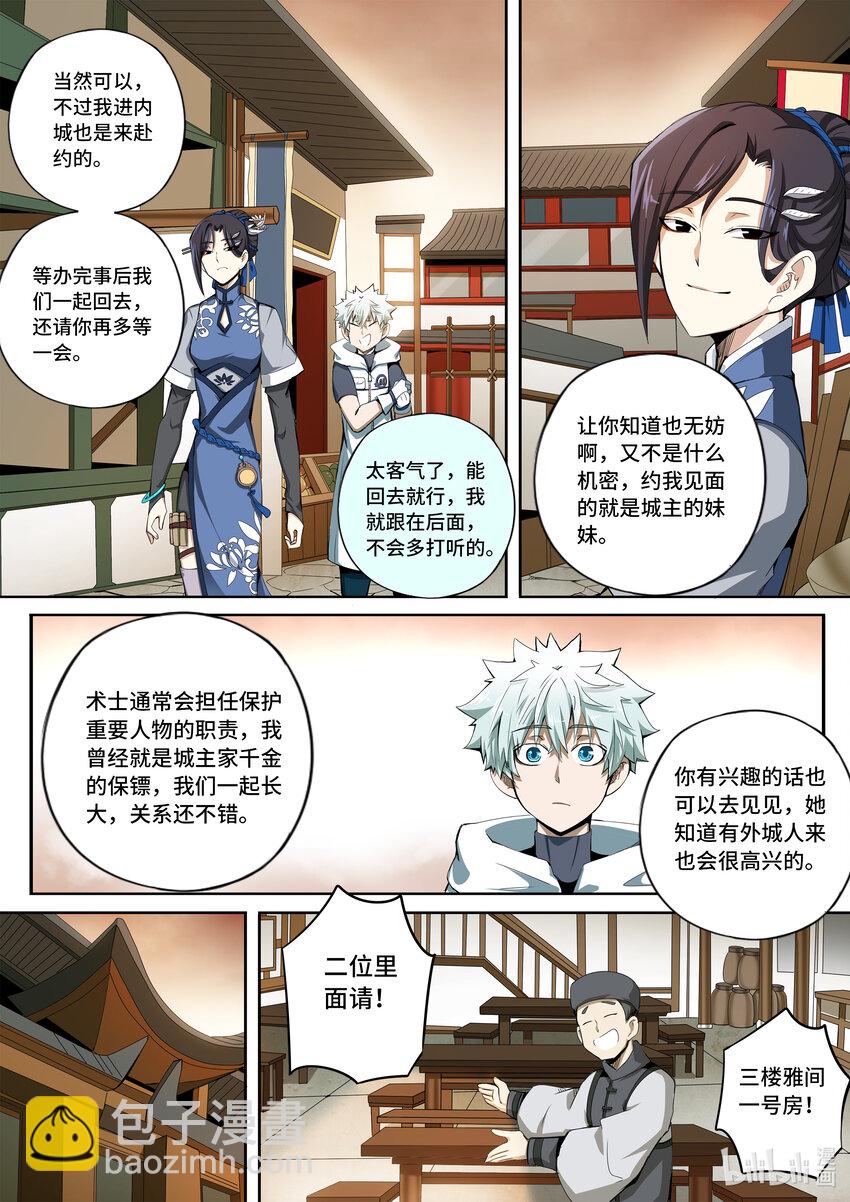 5-033 第五章 酆都纪行-临行（上）-第389话