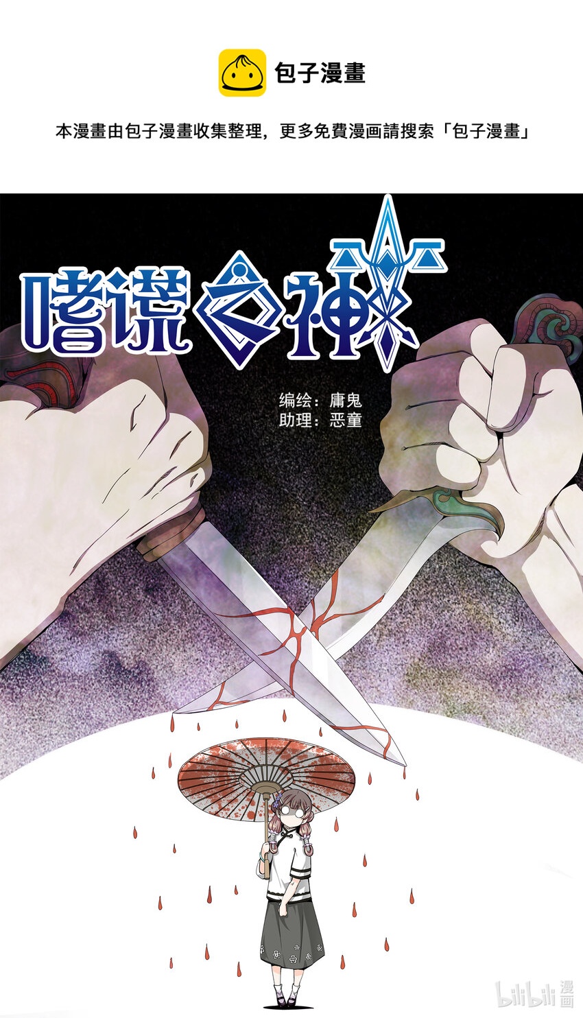 5-035 第五章 酆都纪行-出动（上）-第391话