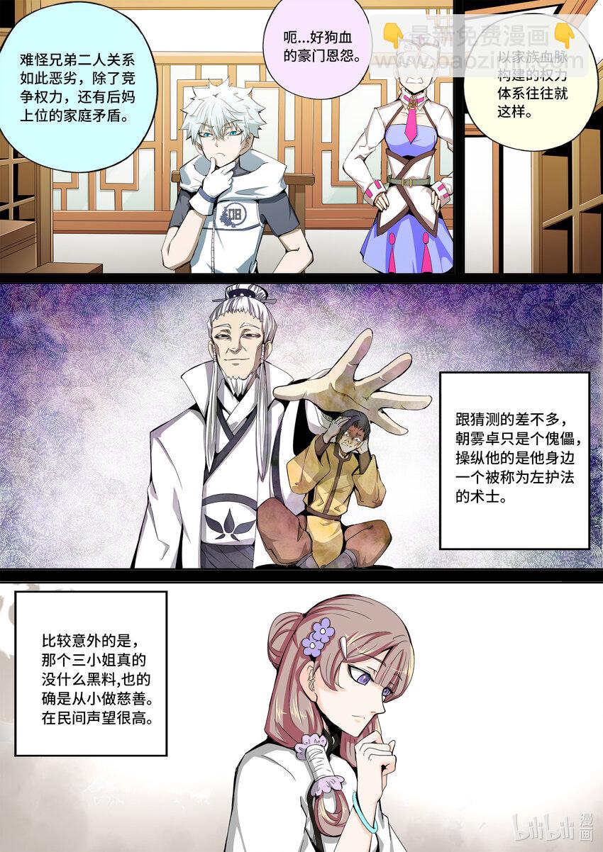 5-035 第五章 酆都纪行-出动（上）-第391话