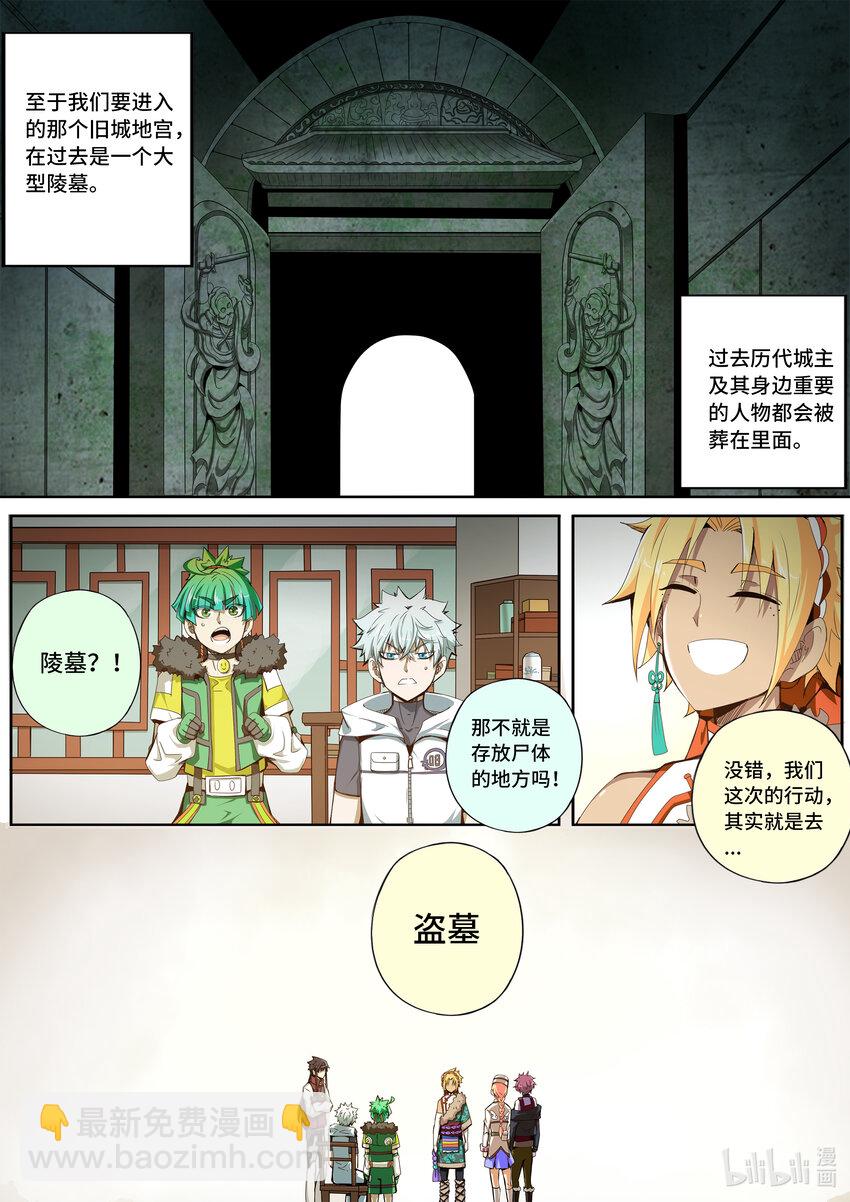 5-035 第五章 酆都纪行-出动（上）-第391话