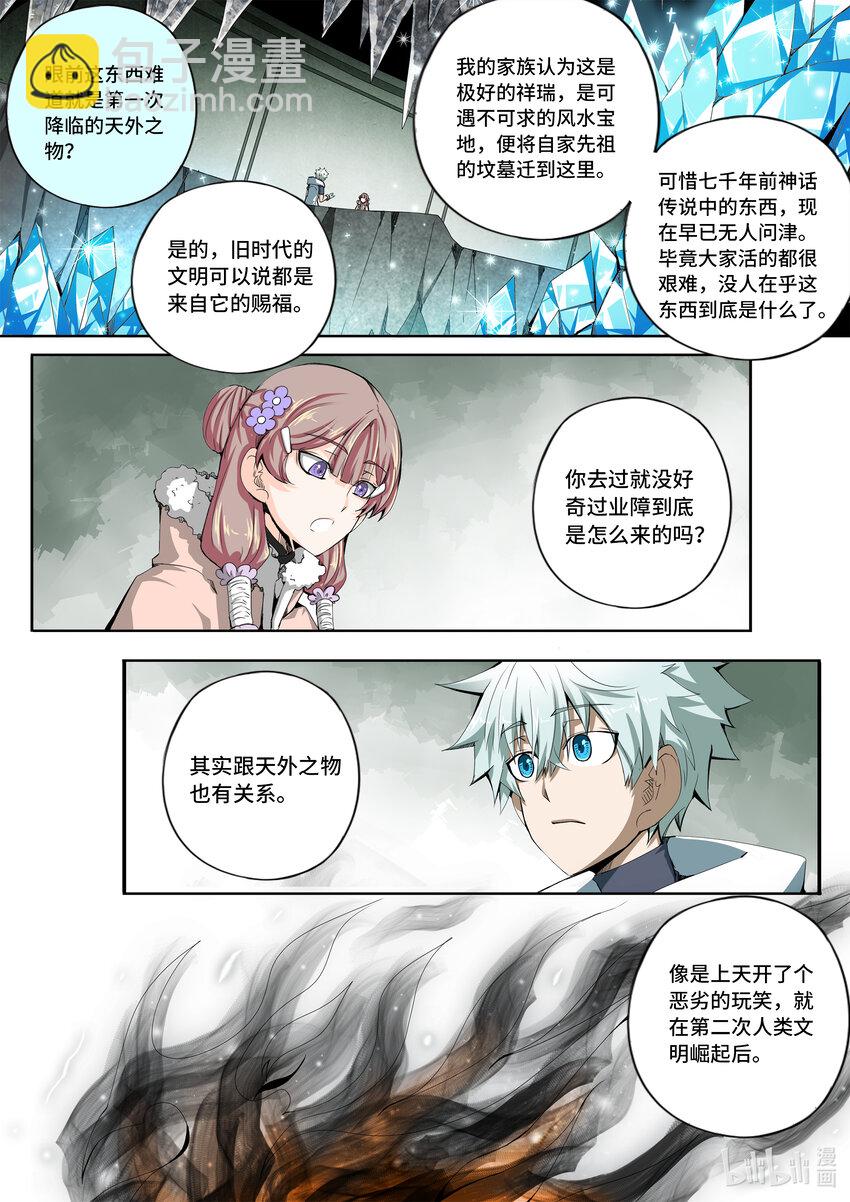 5-039 第五章 酆都纪行-历史的折痕（上）-第395话