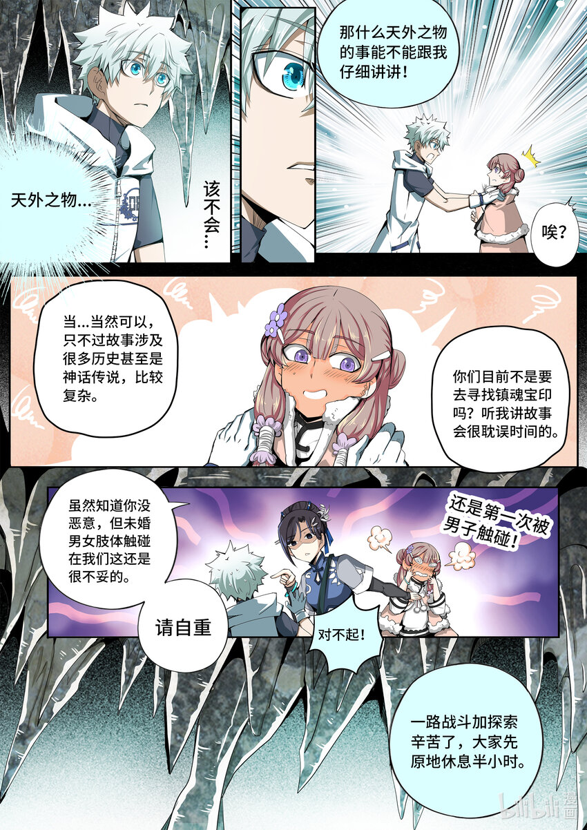 5-039 第五章 酆都纪行-历史的折痕（上）-第395话
