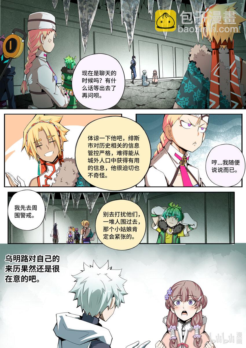 5-039 第五章 酆都纪行-历史的折痕（上）-第395话