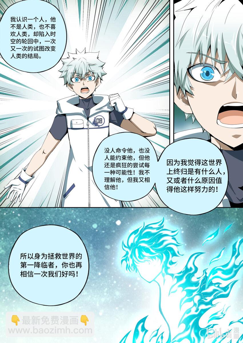 5-041 第五章 酆都纪行-第一降临者（上）-第397话