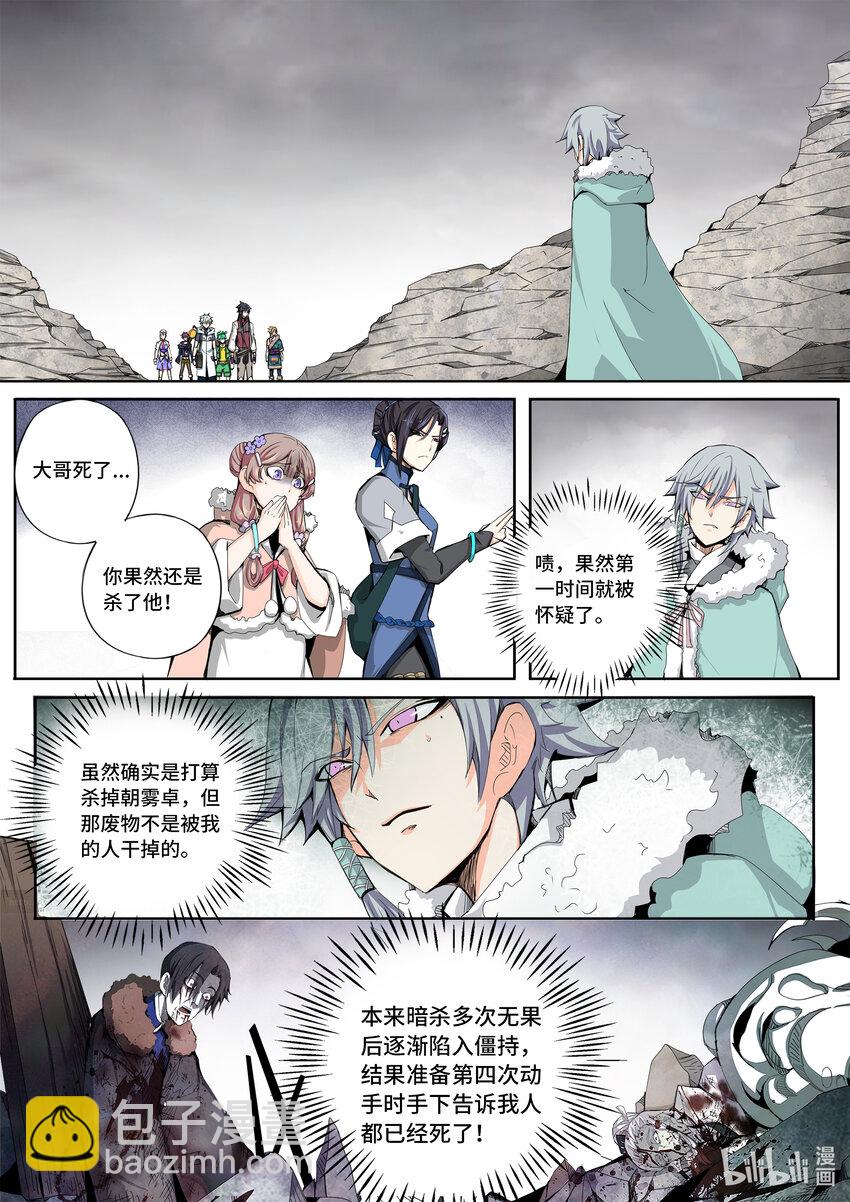 5-043 第五章 酆都纪行-埋伏（上）-第399话