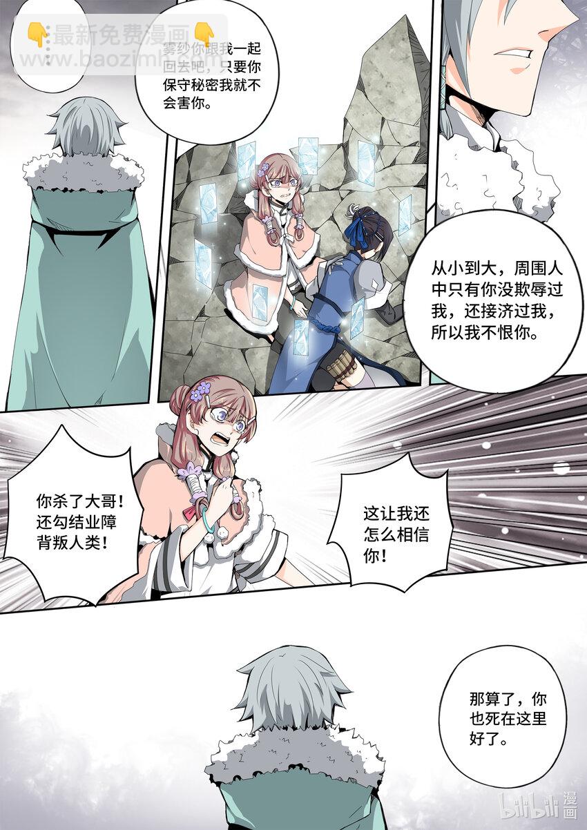 5-043 第五章 酆都纪行-埋伏（上）-第399话