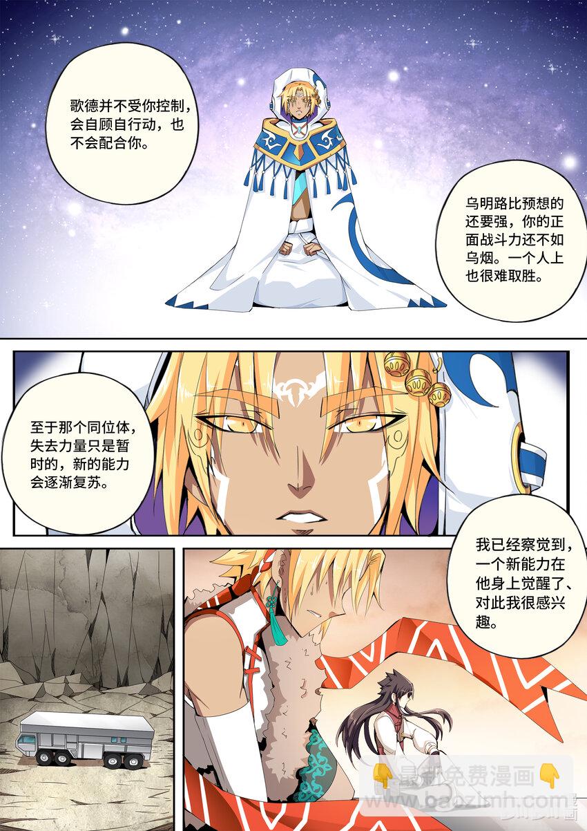 5-049 第五章 酆都纪行-新能力觉醒（上）-第405话