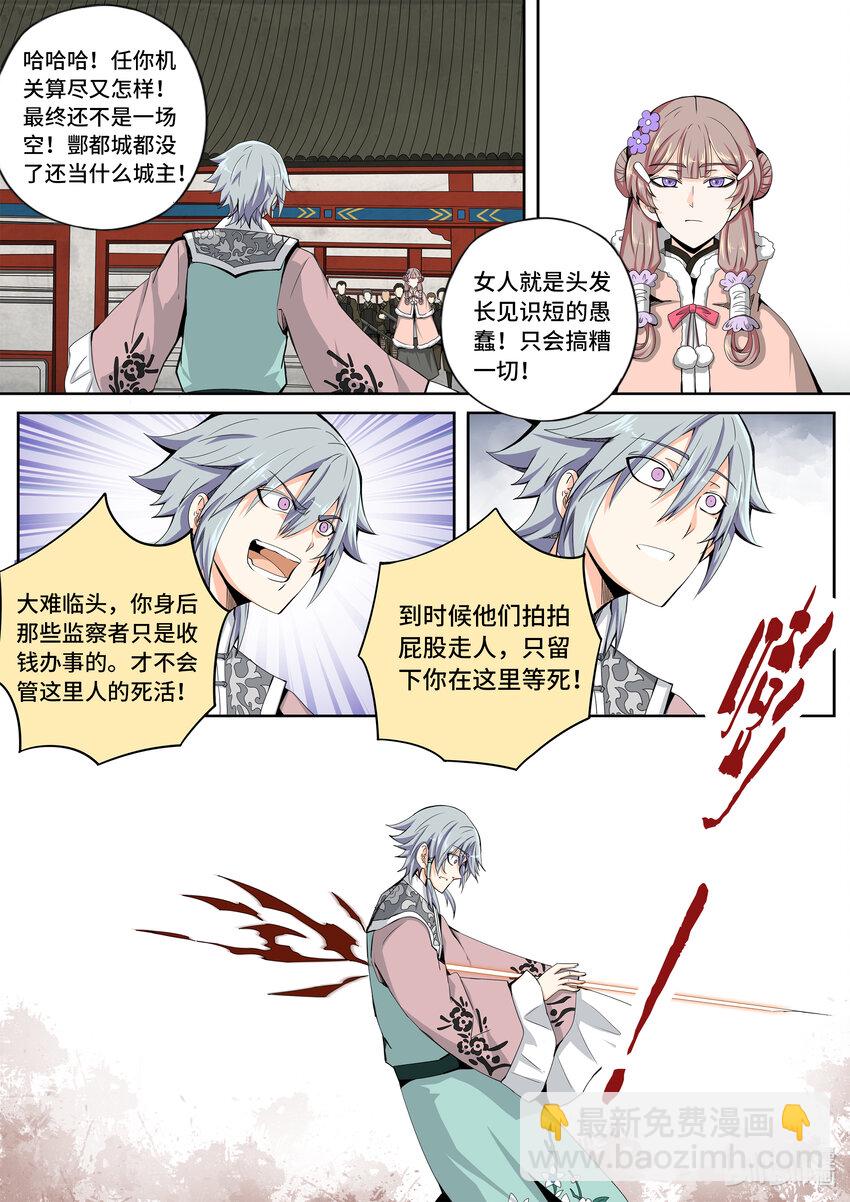 5-053 第五章 酆都纪行-愚蠢的选择（中）-第409话