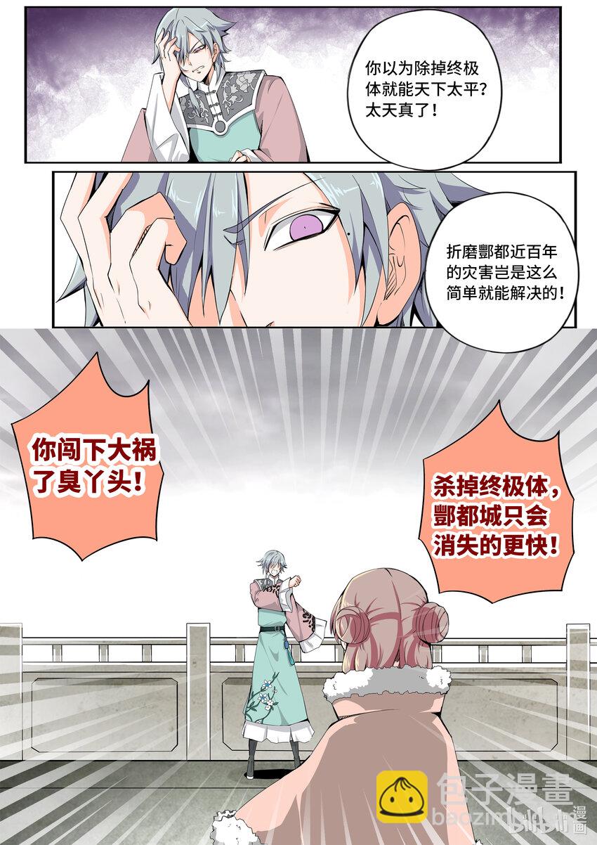 5-053 第五章 酆都纪行-愚蠢的选择（中）-第409话