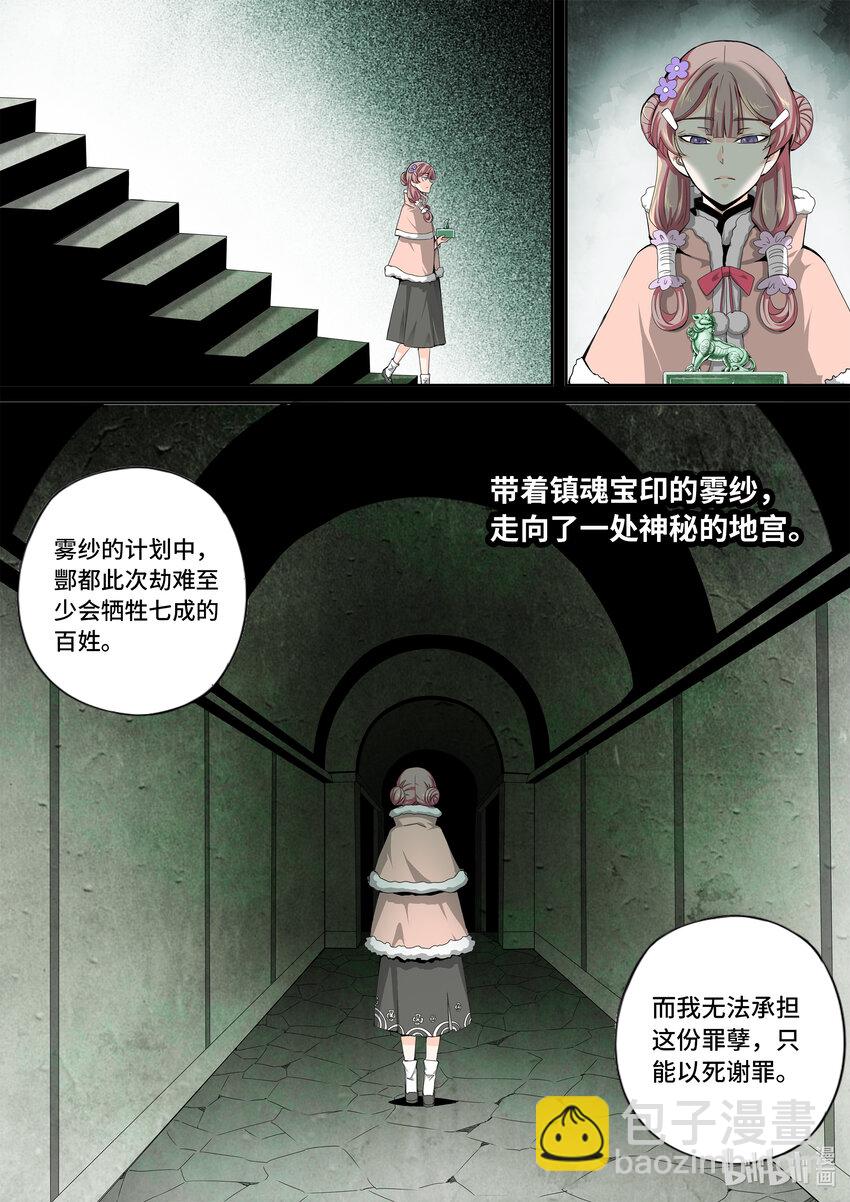 5-055 第五章 酆都纪行-壮士断腕（上）-第411话