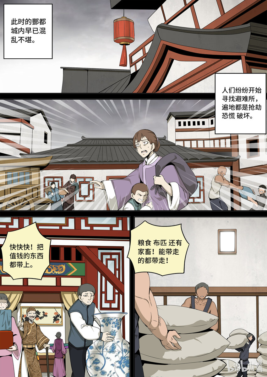 5-057 第五章 酆都纪行-壮士断腕（下）-第413话