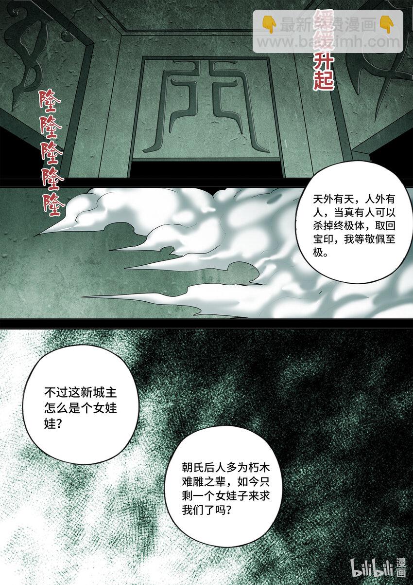 5-057 第五章 酆都纪行-壮士断腕（下）-第413话