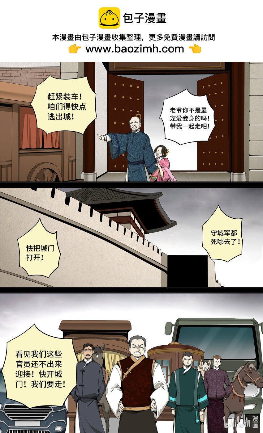 5-057 第五章 酆都纪行-壮士断腕（下）-第413话