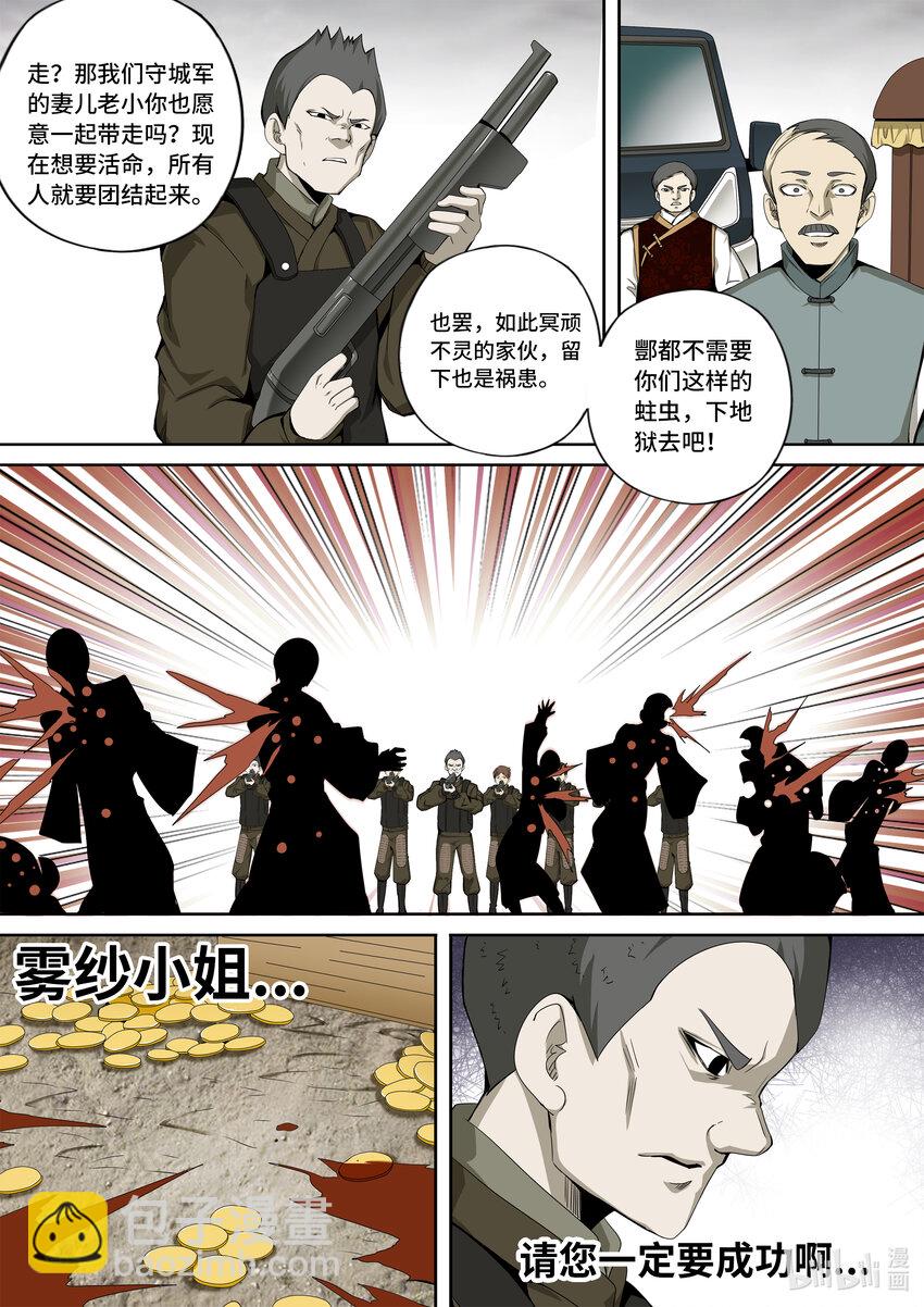 5-057 第五章 酆都纪行-壮士断腕（下）-第413话