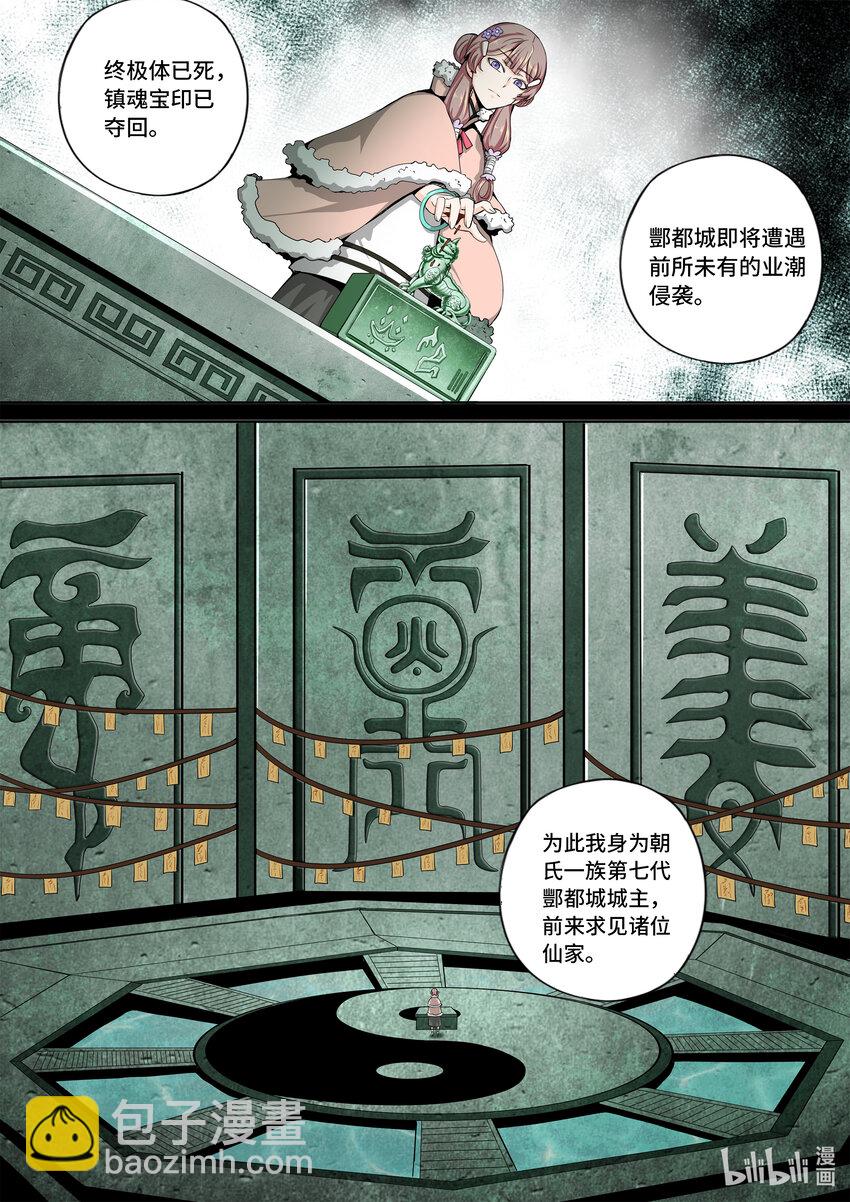 5-057 第五章 酆都纪行-壮士断腕（下）-第413话