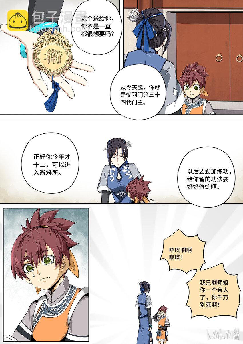 5-059 第五章 酆都纪行-战前（中）-第415话