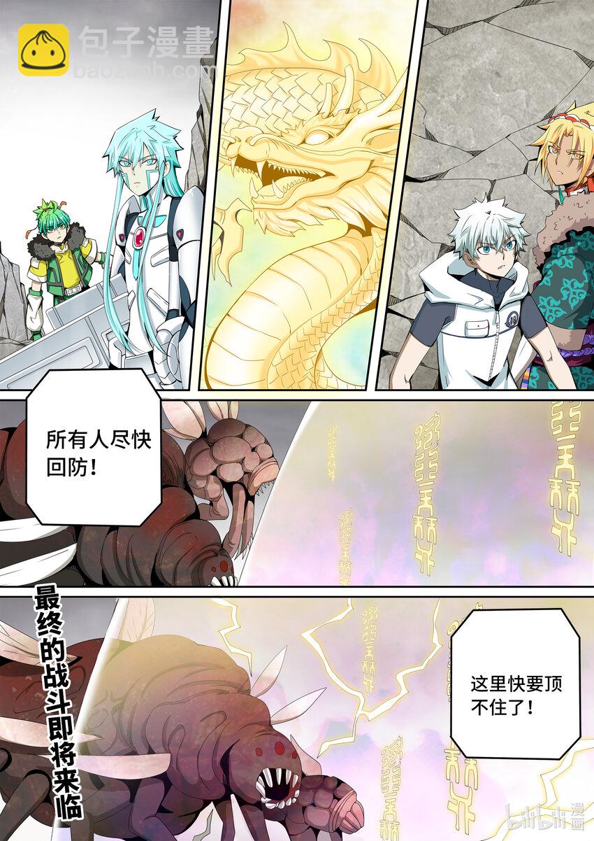 5-065 第五章 酆都纪行-城破（中）-第421话