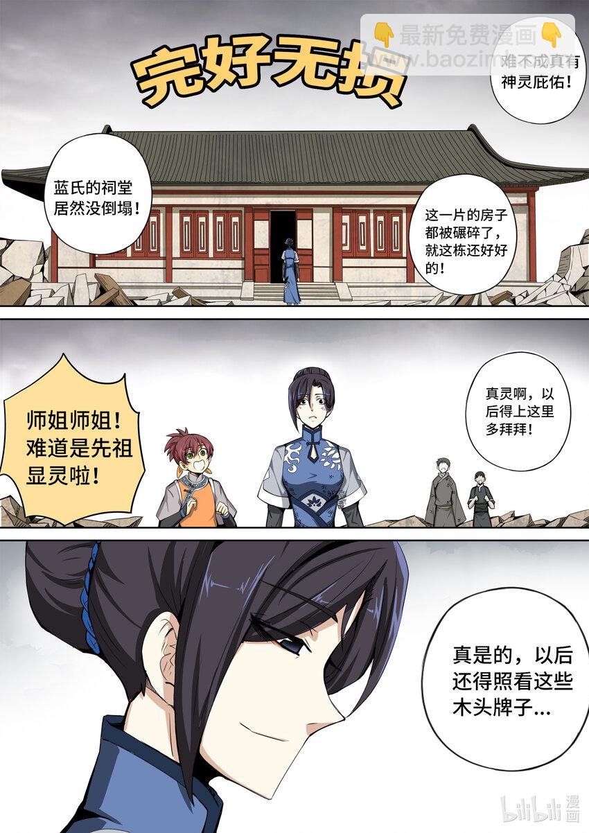 5-069 第五章 酆都纪行 开启（下）-第425话