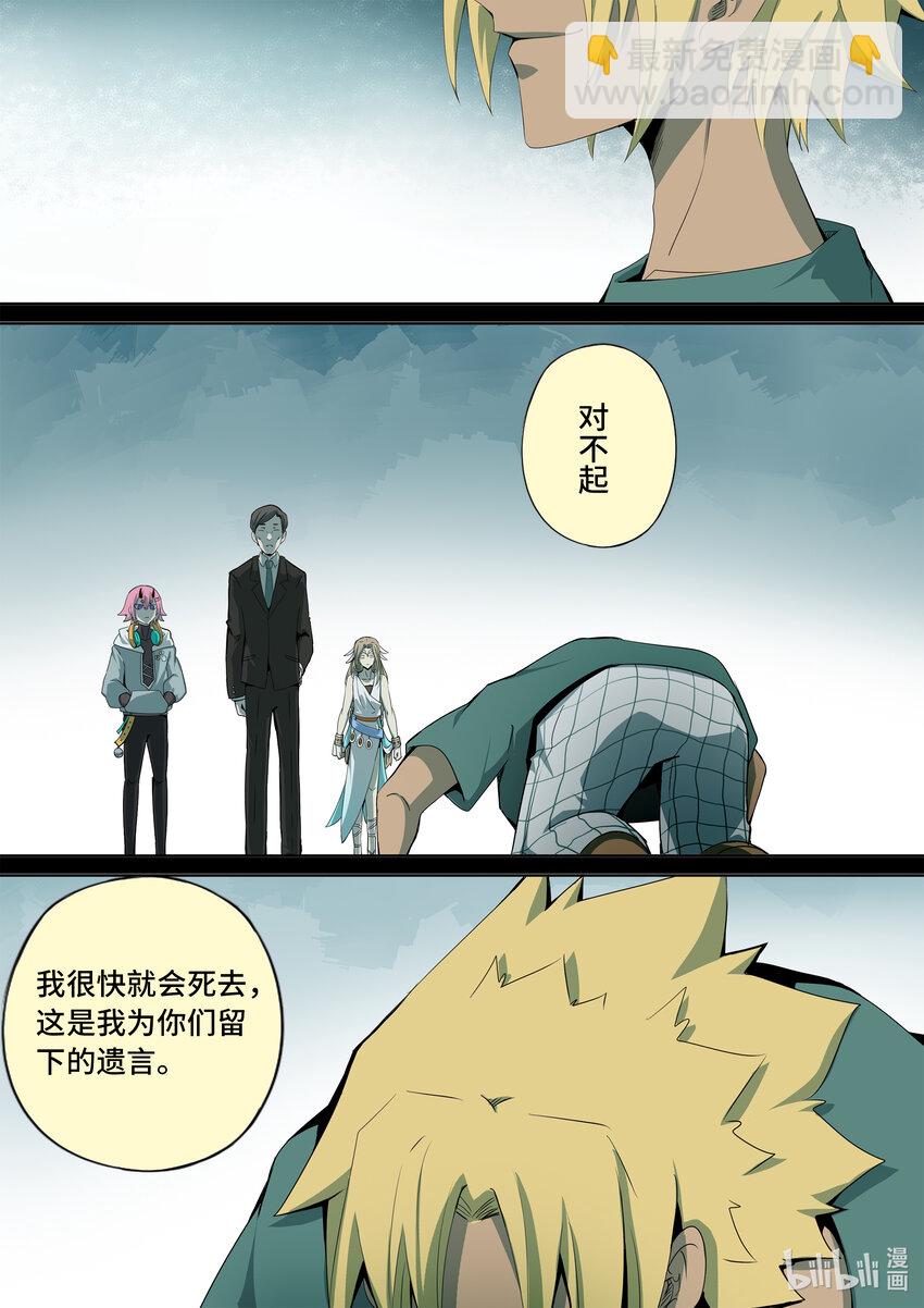6-004 第六章 湮灭的童话岛-遗言（上）-第429话