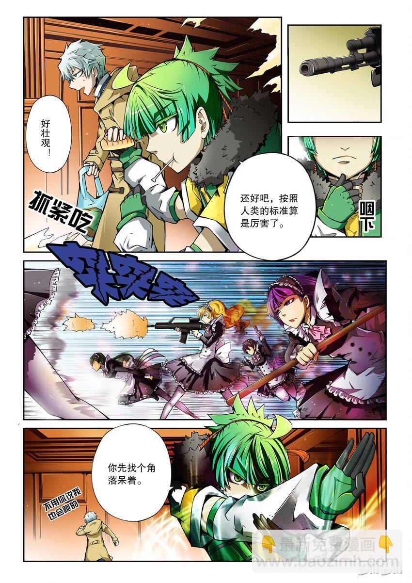 2-011 第二卷 嗜谎之神-宴无好宴3-第49话