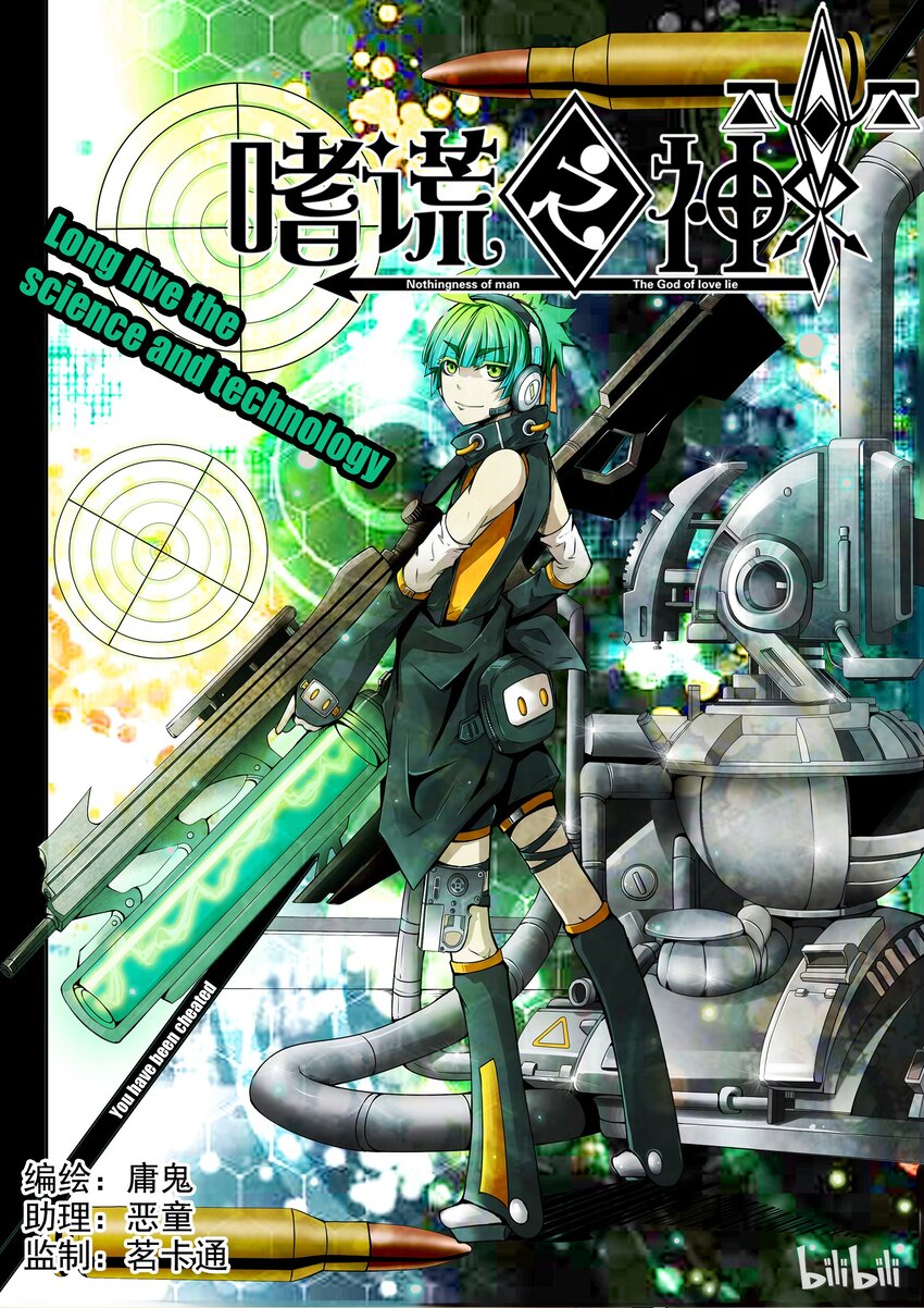 2-013 第二卷 嗜谎之神-法外之人1-第51话