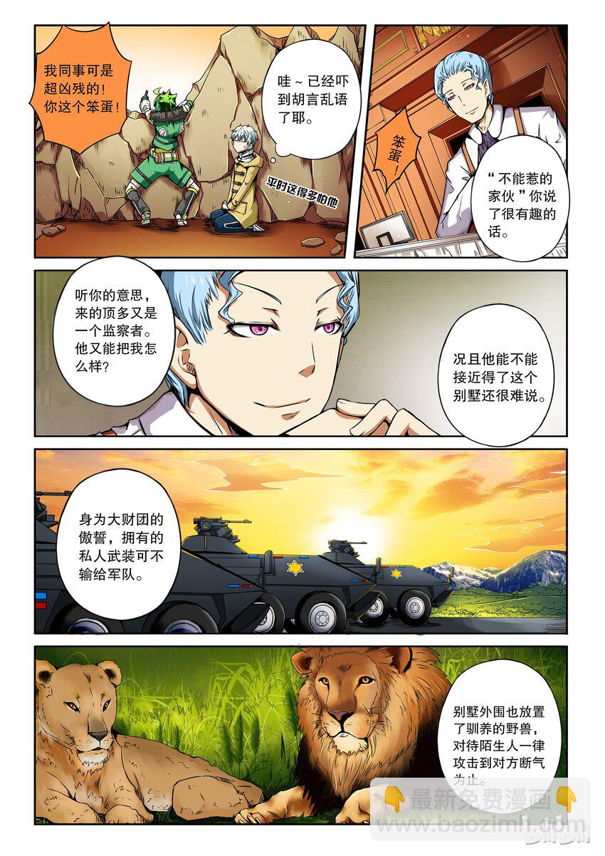 2-015 第二卷 嗜谎之神-法外之人3-第53话