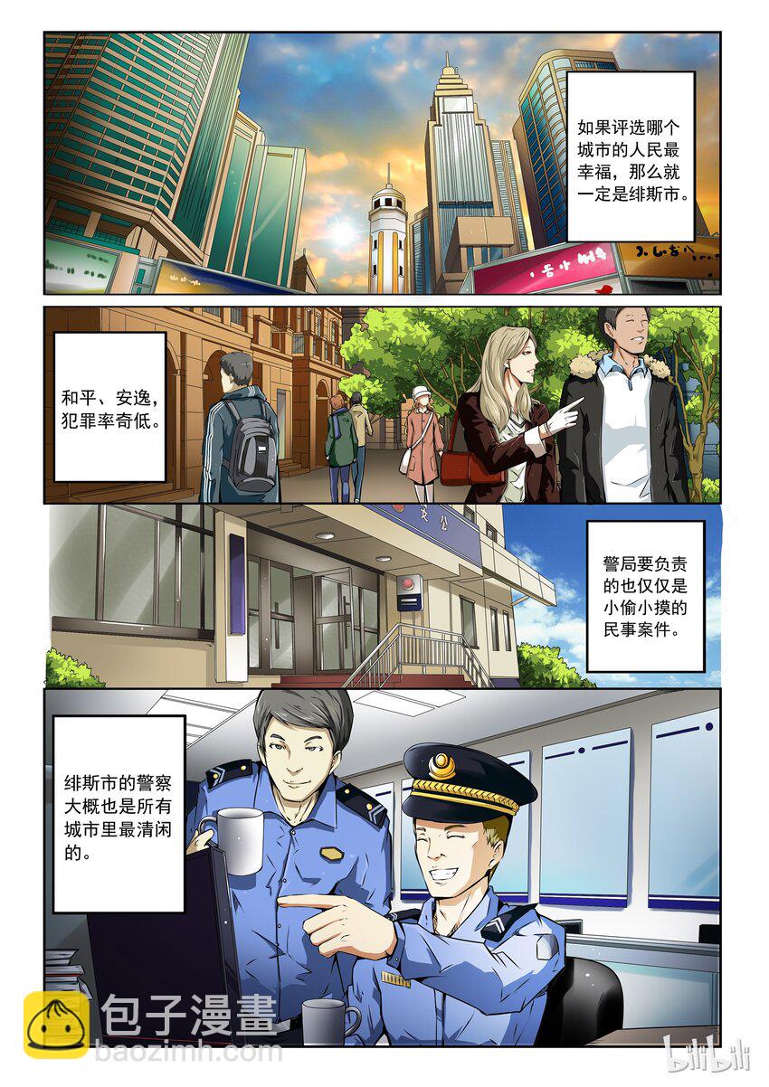 2-021 第二卷 嗜谎之神-绯斯1-第59话
