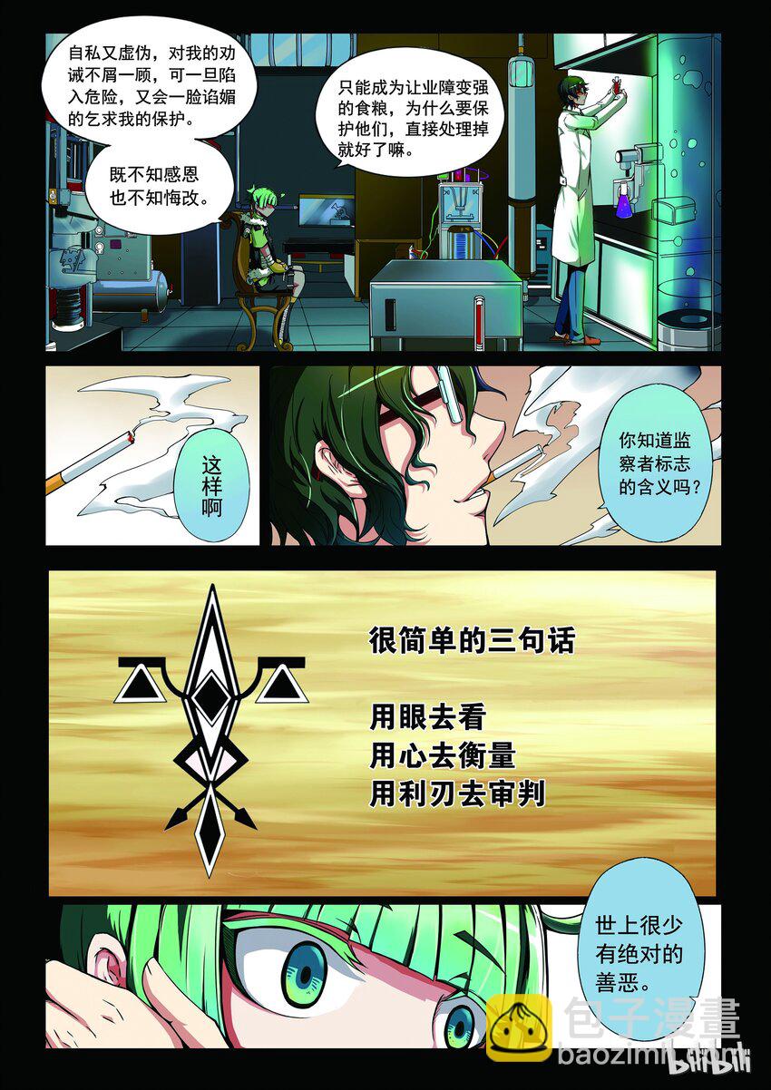 1-007 第一卷 谎言监察者-仁慈的代价（上）-第7话