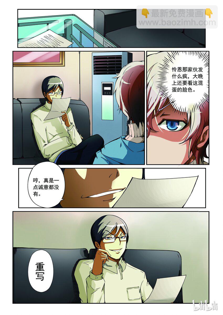 1-007 第一卷 谎言监察者-仁慈的代价（上）-第7话