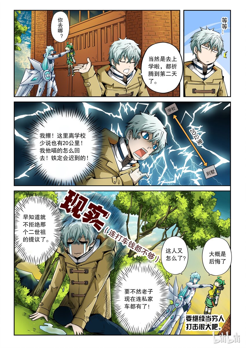 2-023 第二卷 嗜谎之神-绯斯3-第61话