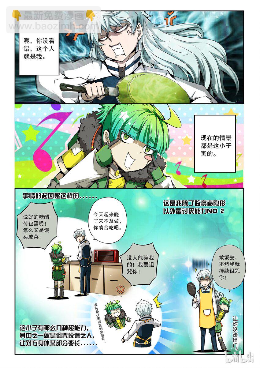 2-027 第二卷 嗜谎之神-双星的邀请3-第65话
