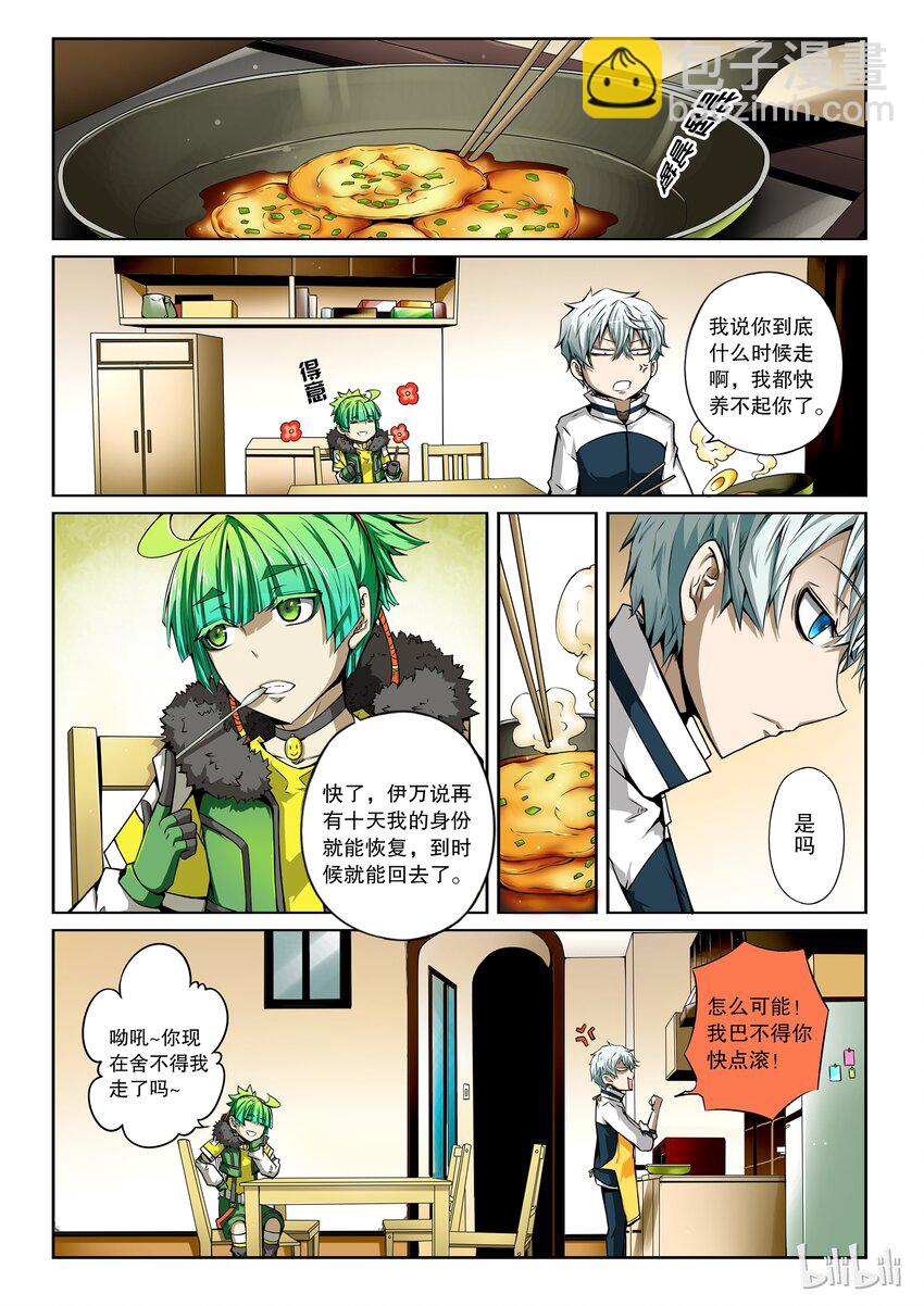 2-027 第二卷 嗜谎之神-双星的邀请3-第65话