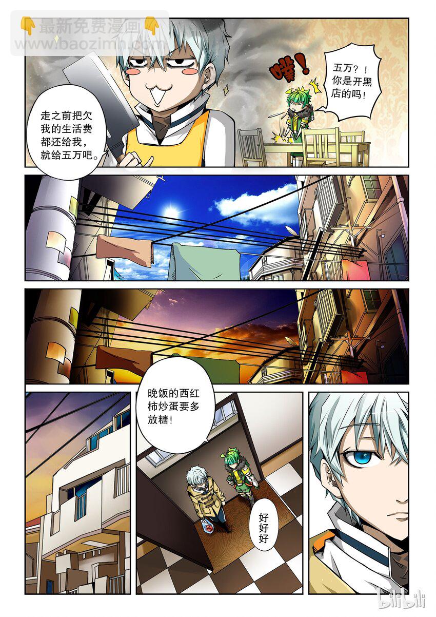 2-027 第二卷 嗜谎之神-双星的邀请3-第65话