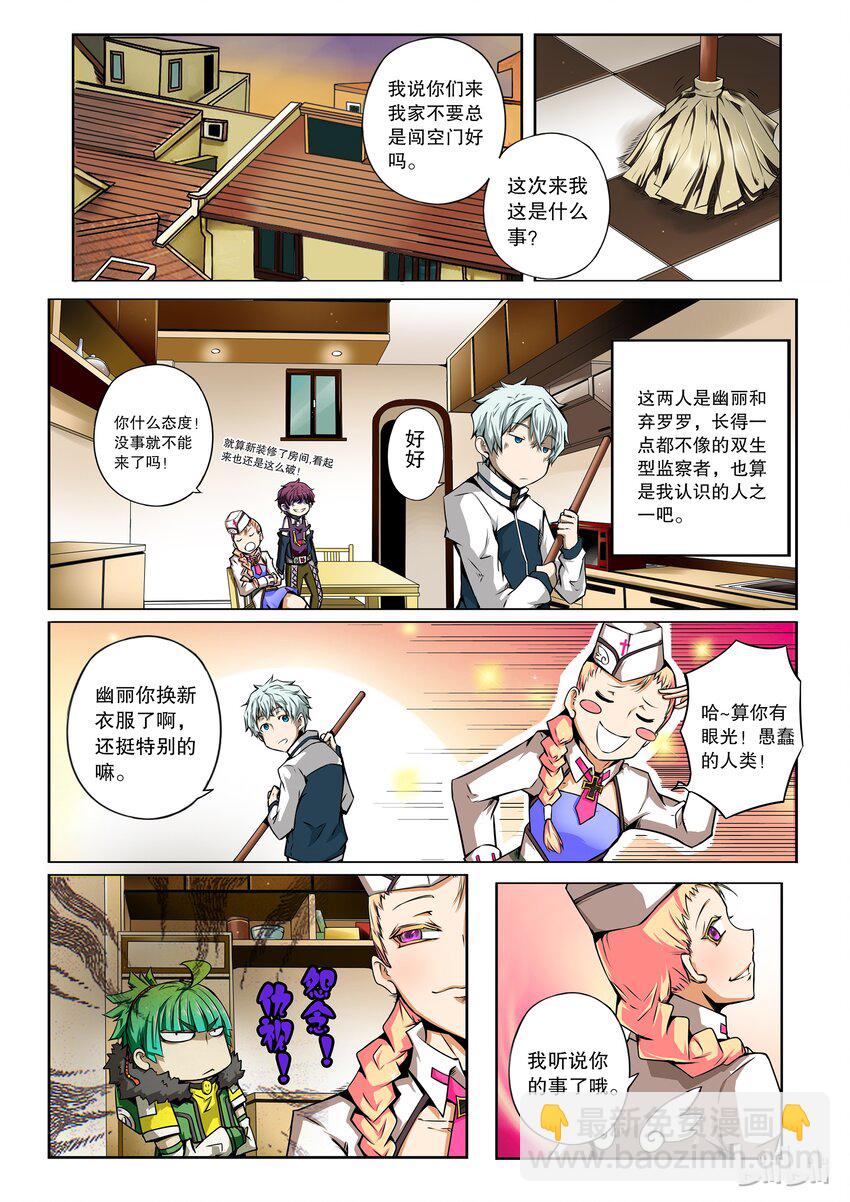 2-027 第二卷 嗜谎之神-双星的邀请3-第65话