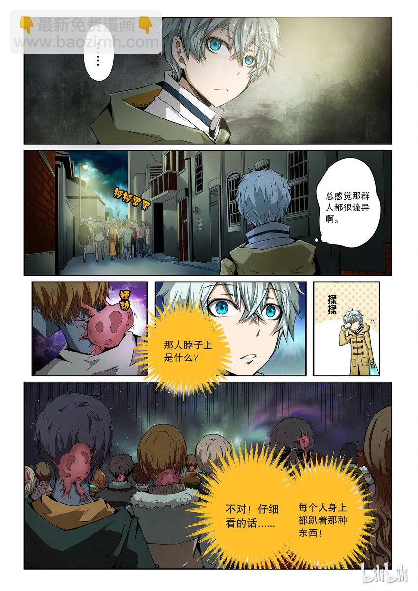 2-033 第二卷 嗜谎之神-寄生体1-第71话