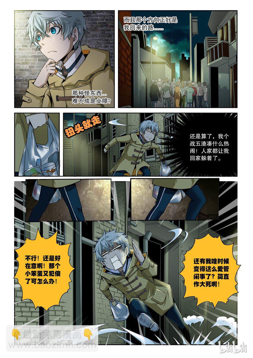 2-033 第二卷 嗜谎之神-寄生体1-第71话