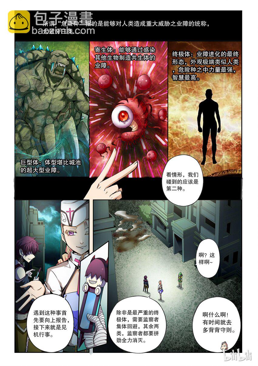 2-033 第二卷 嗜谎之神-寄生体1-第71话