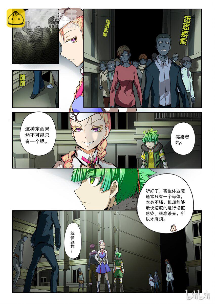 2-033 第二卷 嗜谎之神-寄生体1-第71话